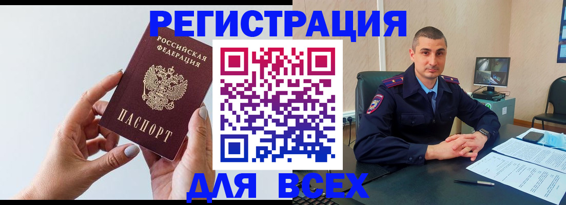 купить прописку в Боготоле